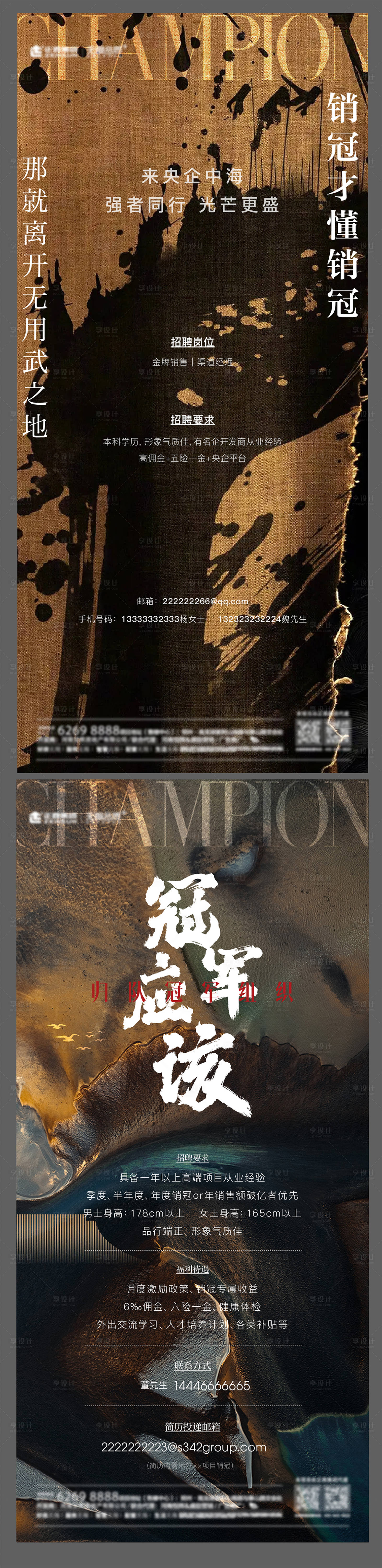 源文件下載【享設計】搜索編號：20310014961115862【地產招聘海報】