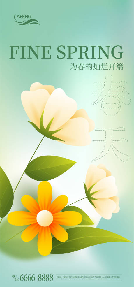 编号：20230223101311191【享设计】源文件下载-绿色清新春季花朵海报