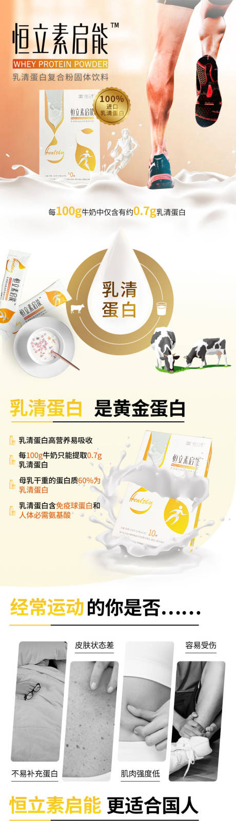 源文件下载【蛋白粉电商详情页】编号：78730014633194656