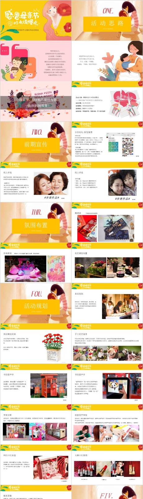 源文件下载【享设计】搜索编号：54180014712653584【地产感恩母亲节主题活动方案】