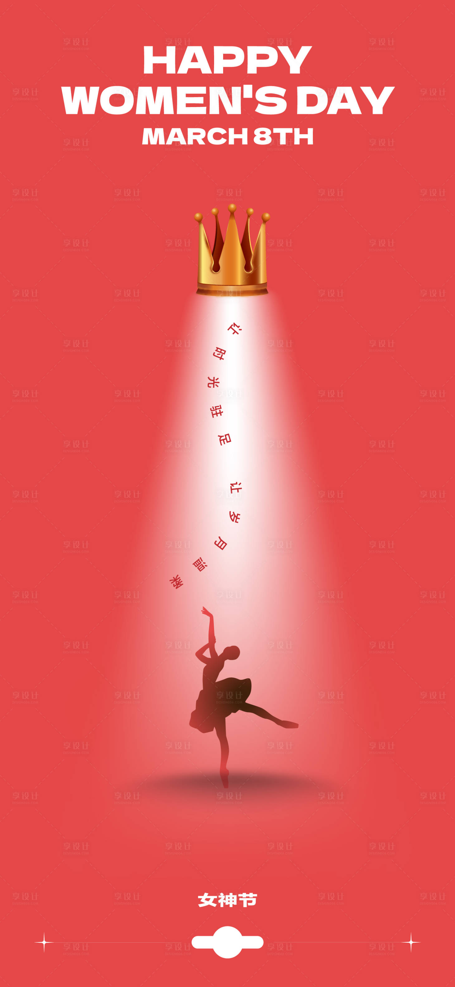 源文件下载【享设计】搜索编号：99000014710208727【女神节海报】