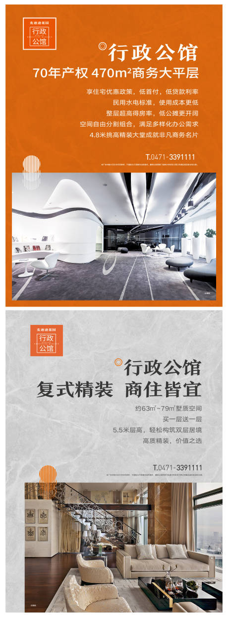 源文件下载【商住公寓电梯海报 】编号：70140014587866325