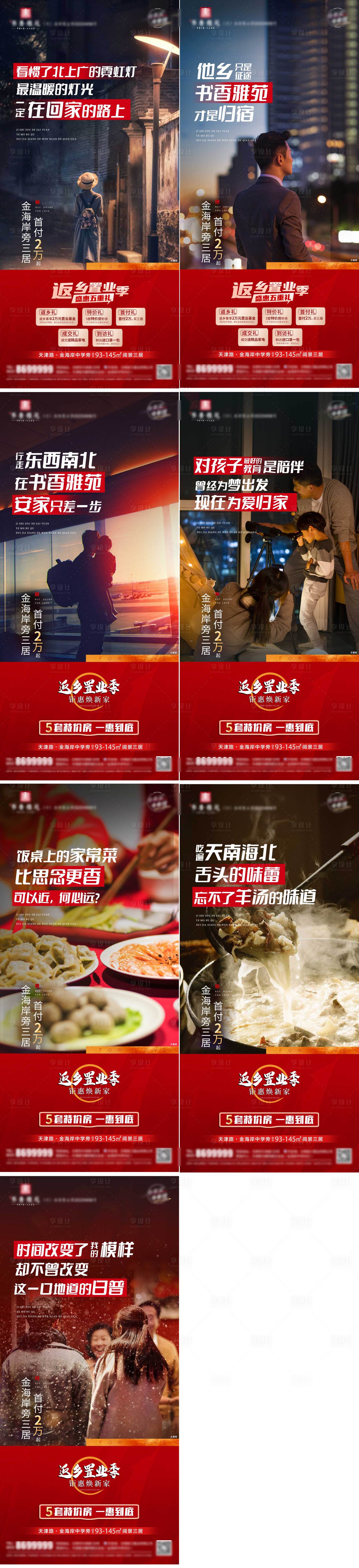 源文件下载【返乡系列】编号：25040014826668746
