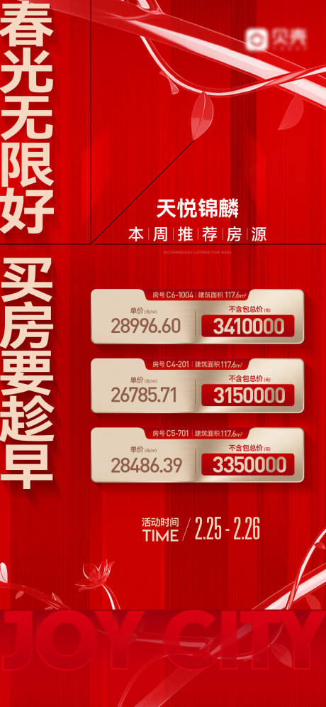 源文件下载【地产红色热销特价房海报】编号：78580015019858318