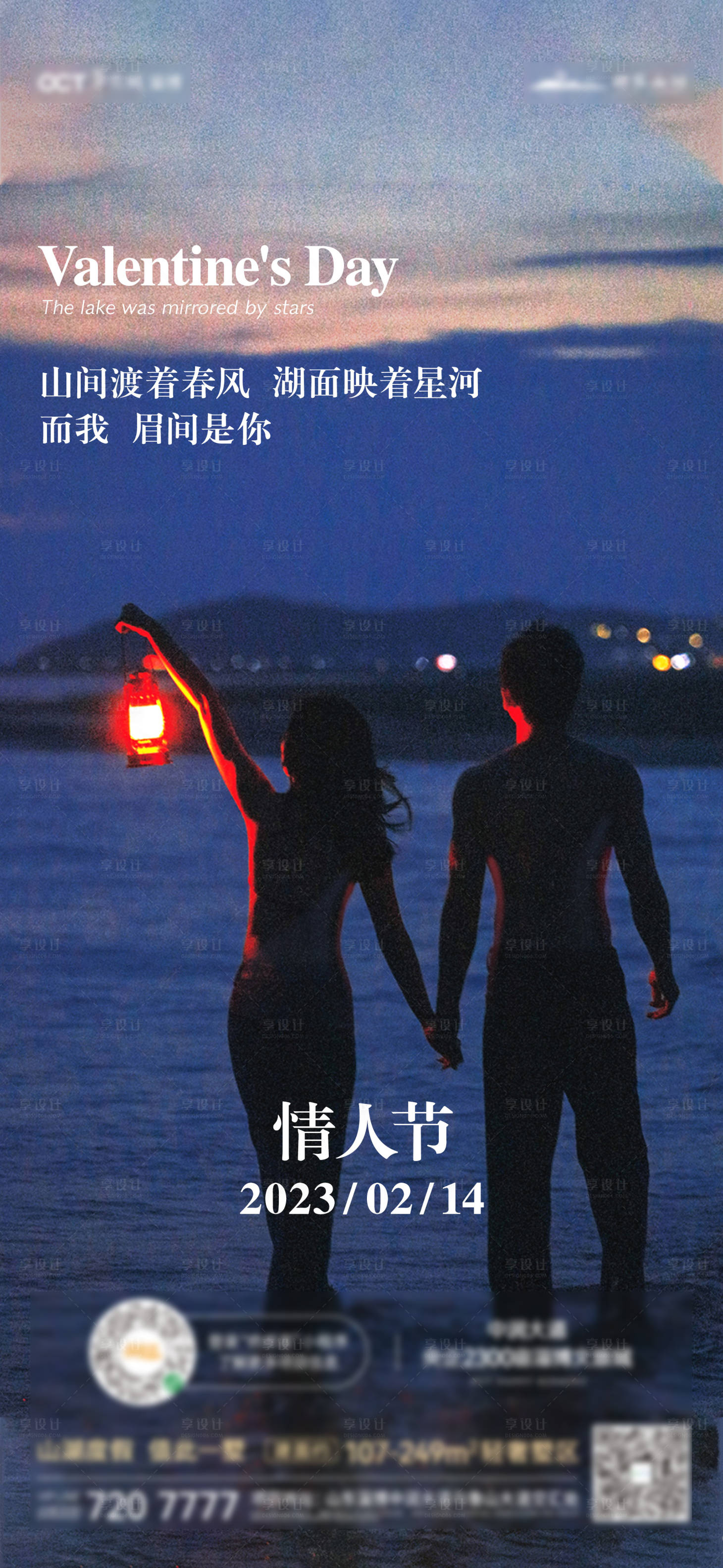 源文件下载【享设计】搜索编号：78320014699788175【情人节海报】