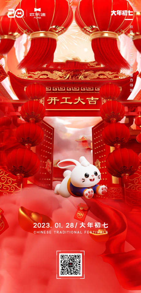 源文件下载【享设计】搜索编号：45470014890434735【酒吧夜店七开工手机海报】