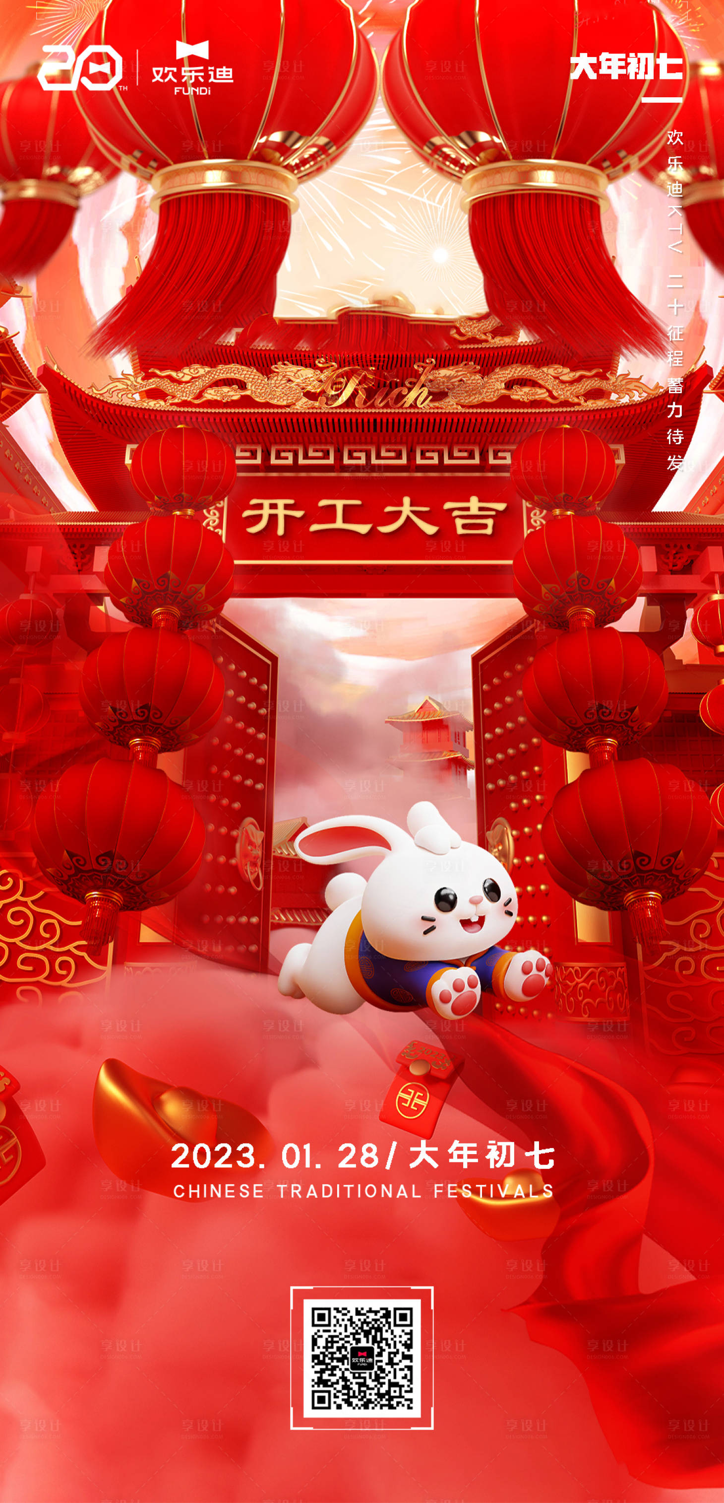 源文件下载【享设计】搜索编号：45470014890434735【酒吧夜店七开工手机海报】