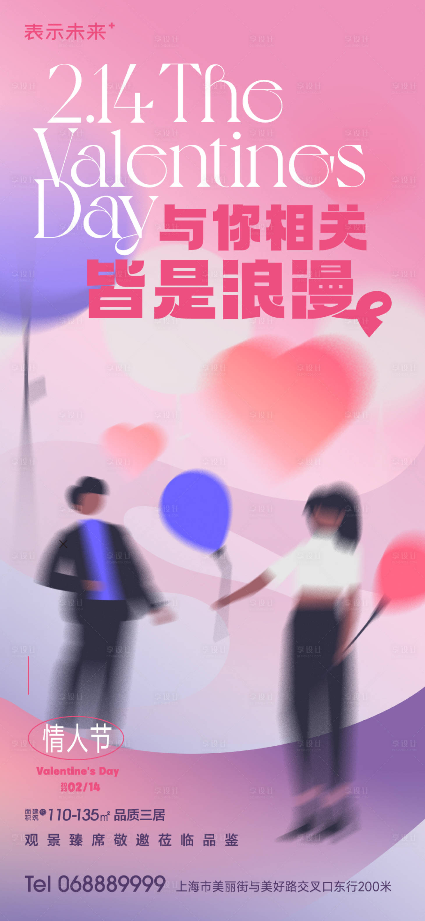 源文件下载【地产情人节海报】编号：29580014623566320