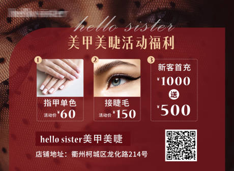 源文件下載【美甲美睫活動海報】編號：92970014705896138