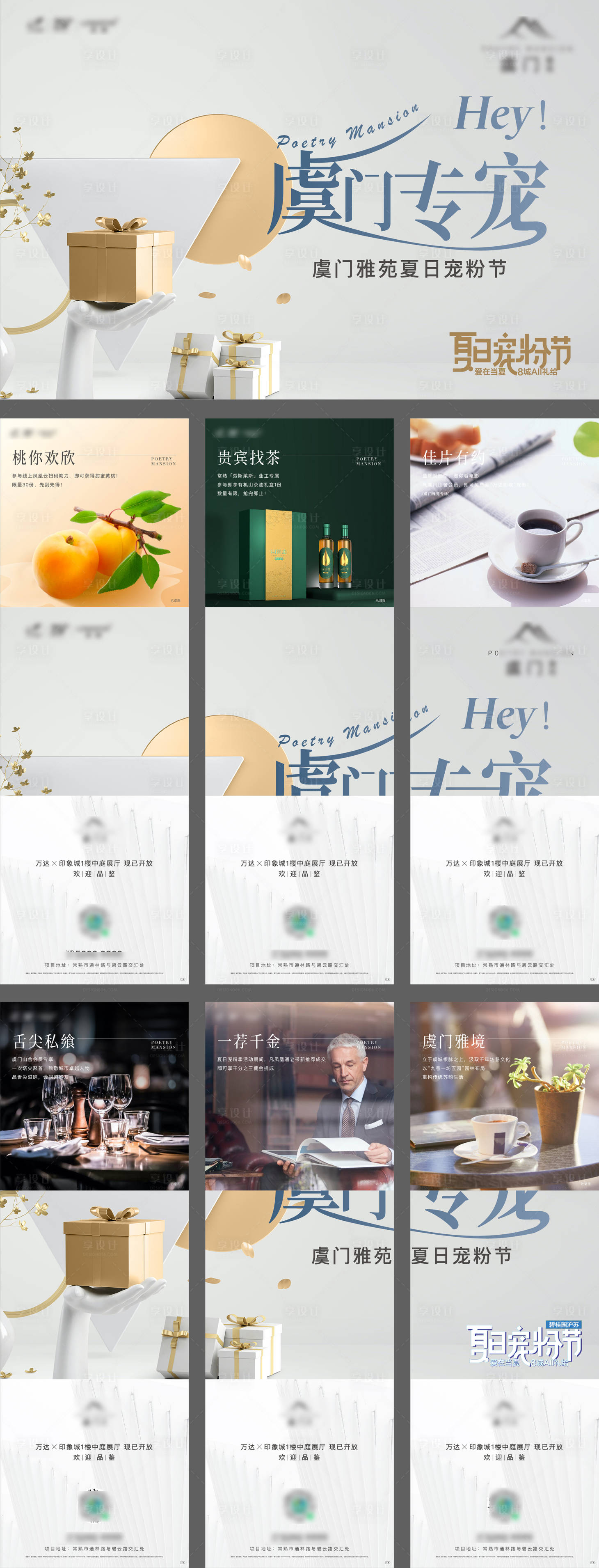 源文件下载【享设计】搜索编号：99250014850365357【宠粉节6宫格】