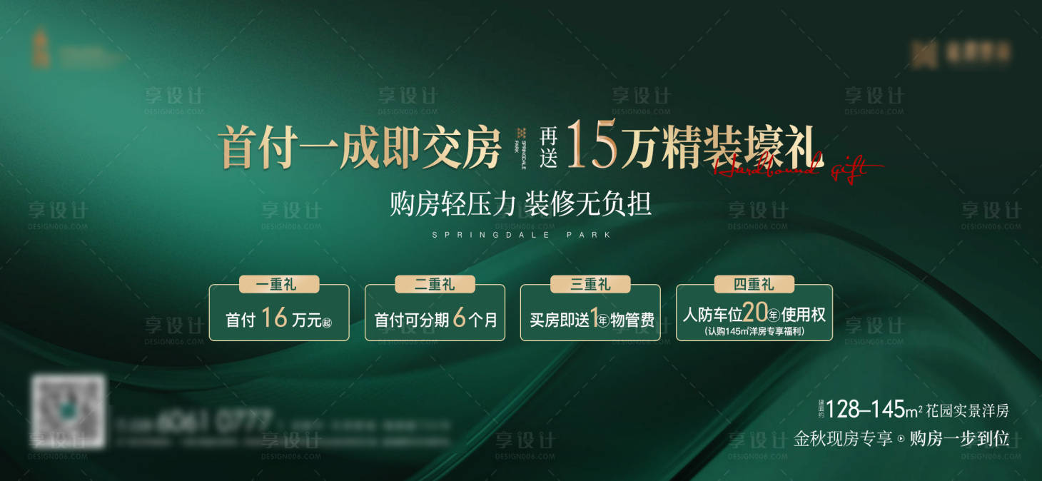 源文件下載【地產(chǎn) 活動(dòng)橫版海報(bào)】編號(hào)：38320014897033626
