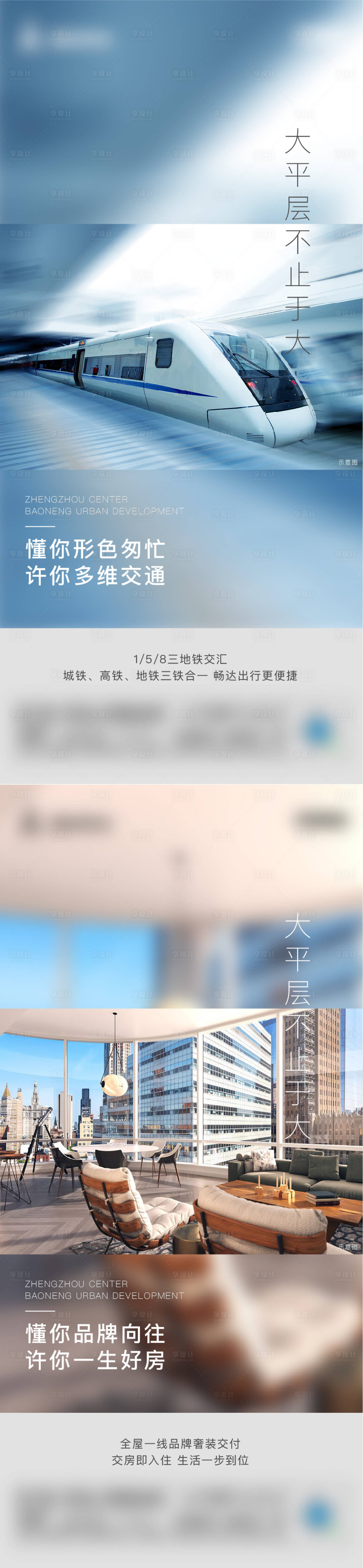 源文件下载【享设计】搜索编号：10500014606147941【地产大平层系列海报】