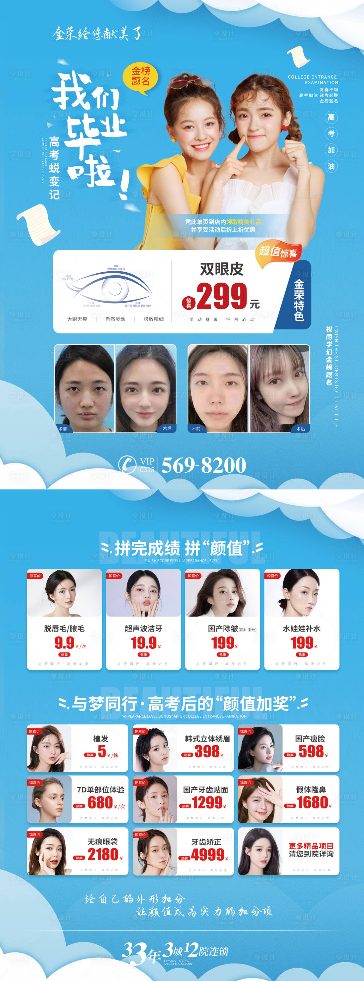 源文件下载【医美毕业季长图海报】编号：59080014635613746