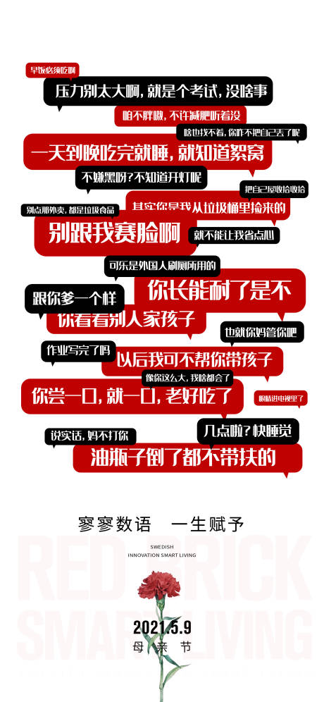 源文件下载【母亲节创意文字海报】编号：64920014623247623