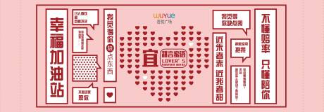 源文件下載【享設(shè)計(jì)】搜索編號(hào)：90750014803891094【情人節(jié)網(wǎng)紅土味情話打卡墻】