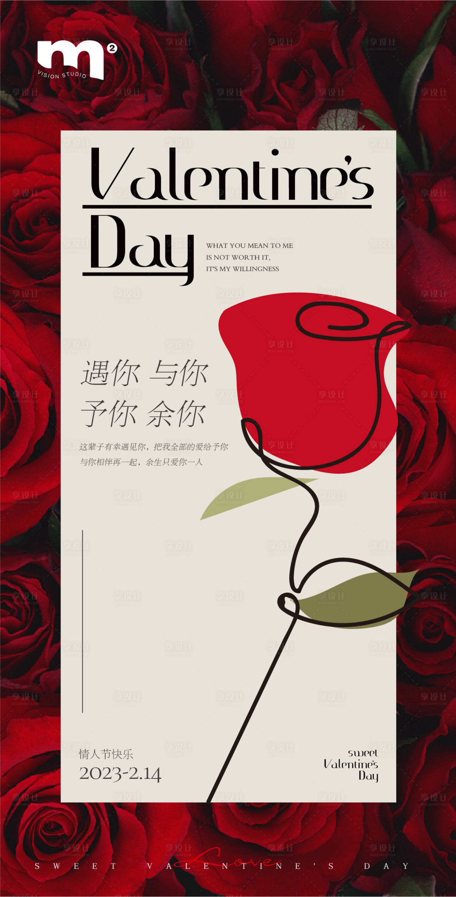 源文件下載【情人節節日移動端海報】編號：44710014673732850