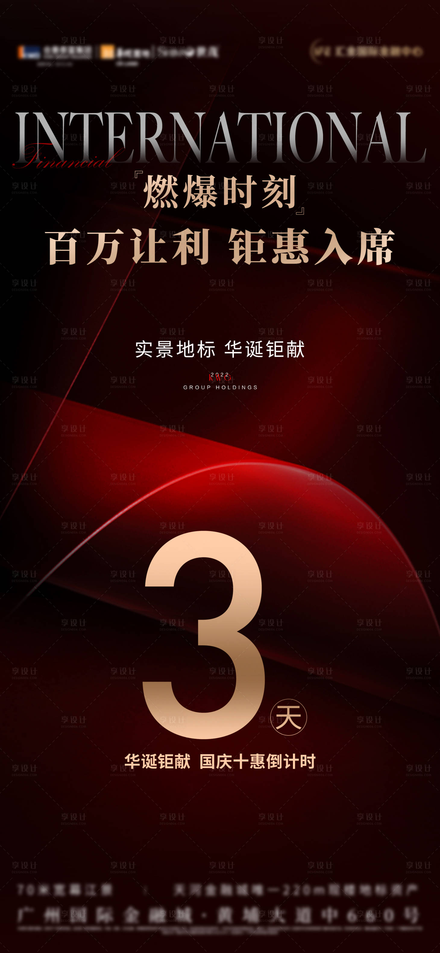 源文件下載【享設(shè)計(jì)】搜索編號(hào)：97910014640106927【地產(chǎn)優(yōu)惠倒計(jì)時(shí)海報(bào)】
