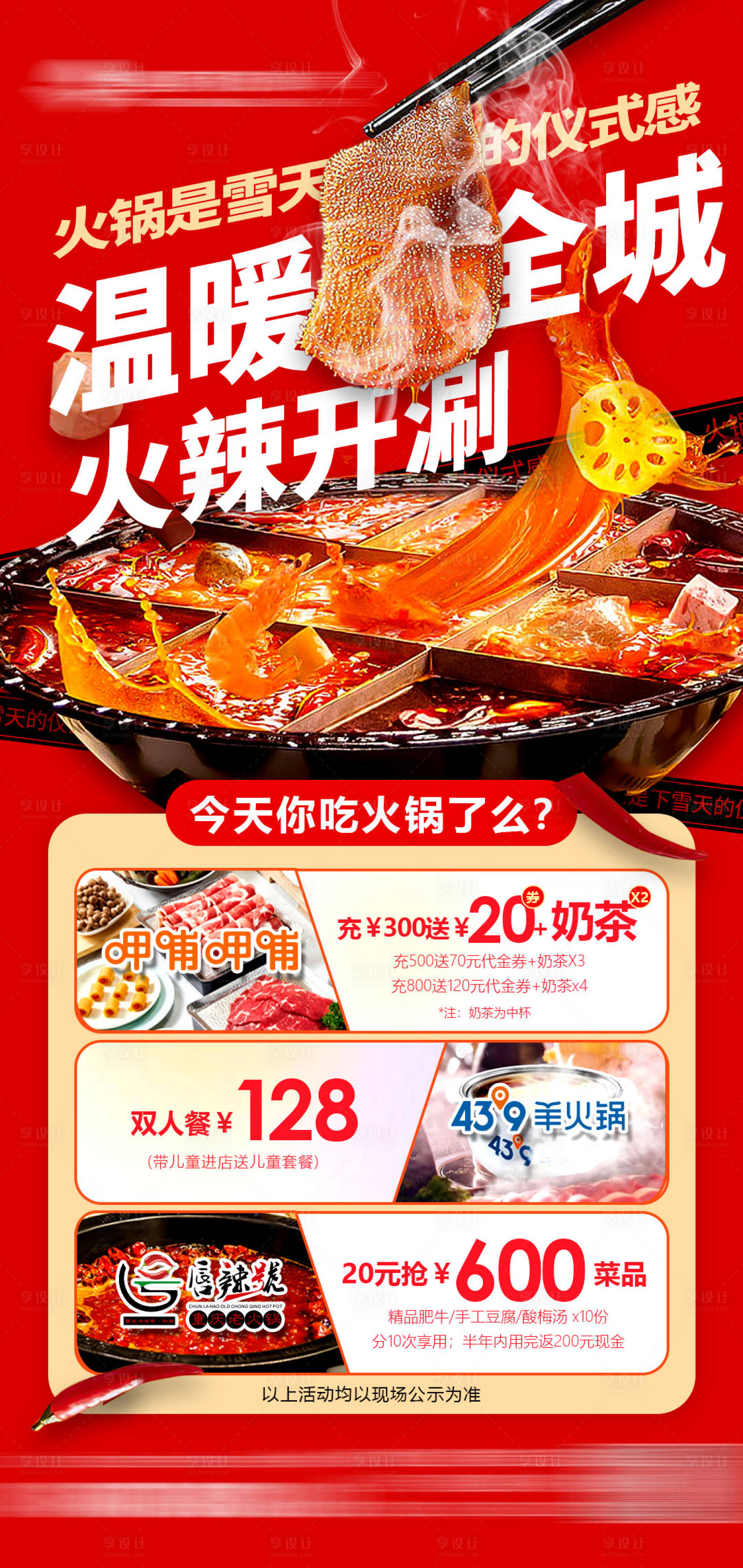 源文件下载【享设计】搜索编号：60140015039292890【火锅餐饮海报】