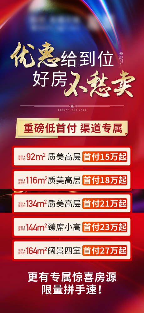 源文件下载【享设计】搜索编号：11510014896306172【特价房源海报】