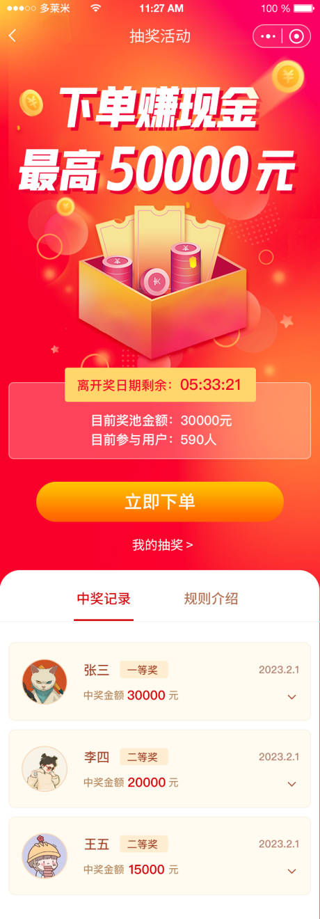 源文件下载【活动抽奖UI页面】编号：24240014476694057