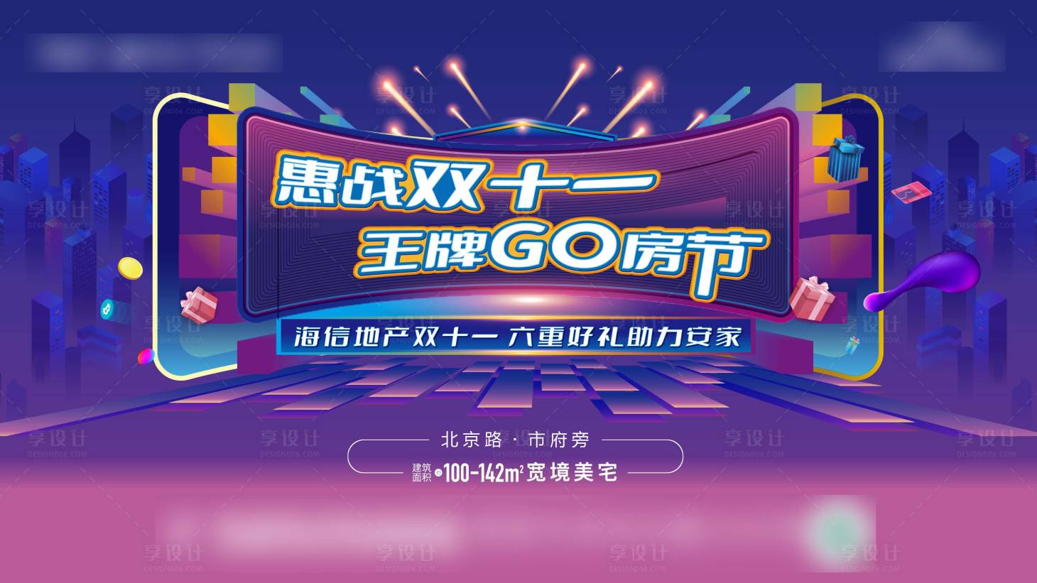 源文件下载【双十一购房节主画面 】编号：20150014997021044