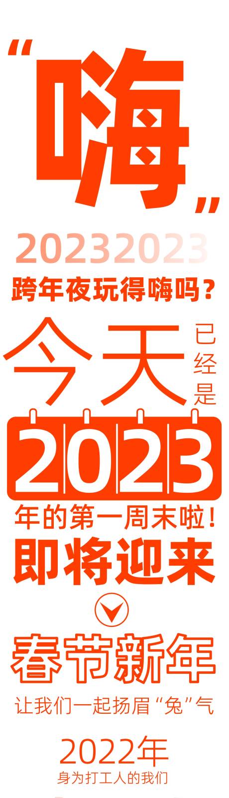 源文件下载【跨年商场活动长图】编号：71500014800967445