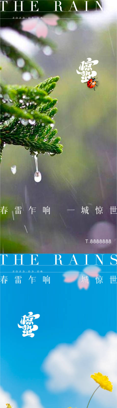 源文件下载【房地产雨水惊蛰节气海报传统二十四节气】编号：20230210110839371