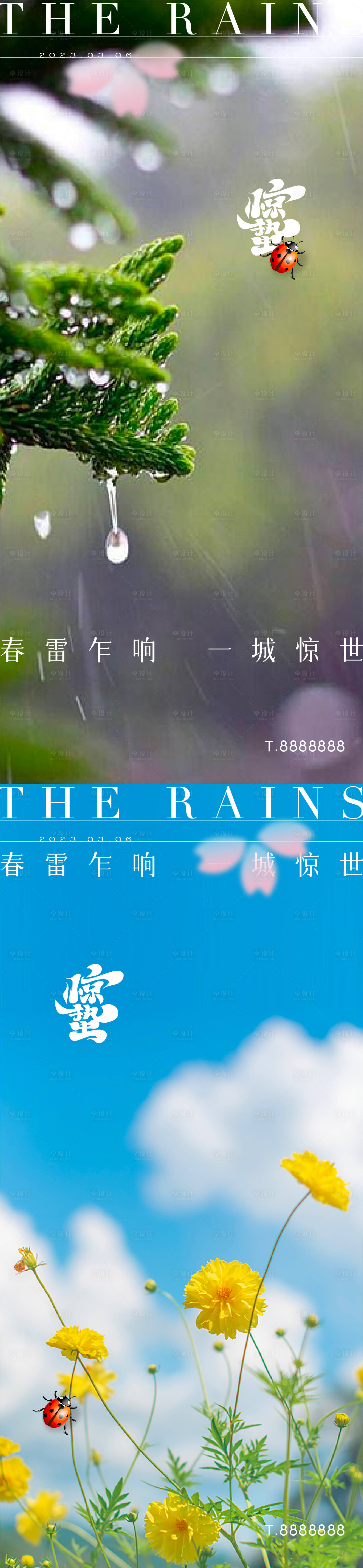 源文件下载【享设计】搜索编号：15740014632937788【房地产雨水惊蛰节气海报传统二十四节气】