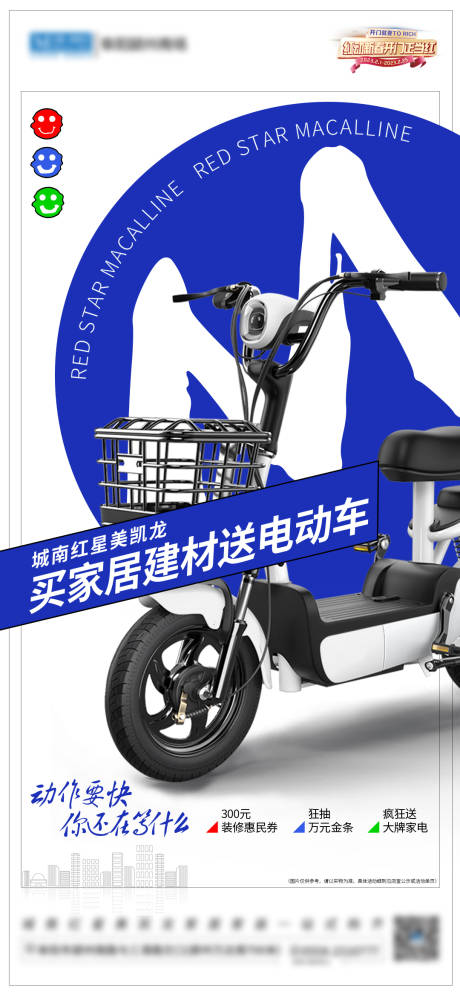 源文件下载【利益点电动车海报】编号：89760014960938339