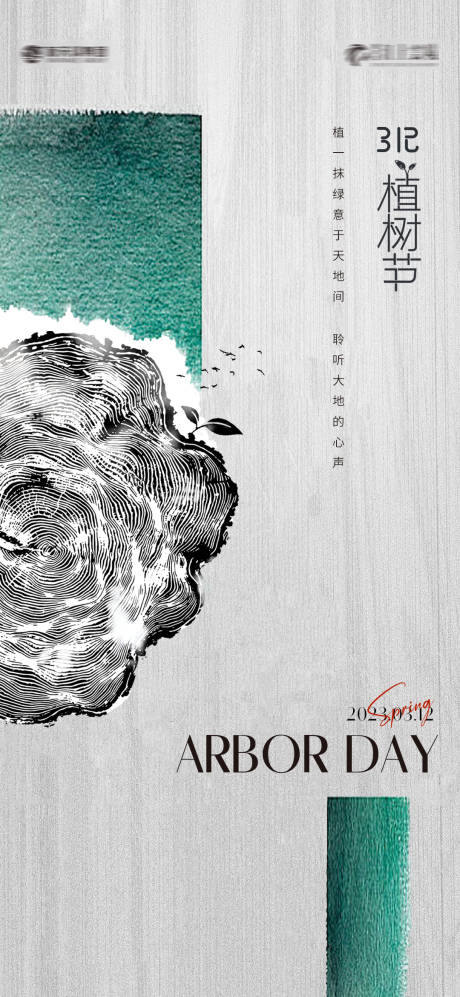 源文件下载【植树节】编号：41320014835859940