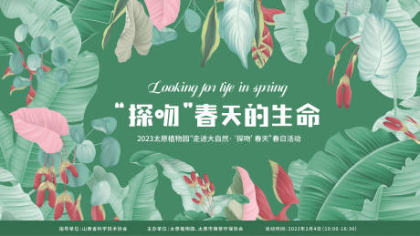源文件下載【享設(shè)計(jì)】搜索編號(hào)：51150014629935330【植物園春季活動(dòng)展板】