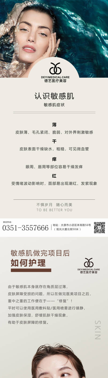源文件下載【醫美科普宣傳早安圖】編號：32940014518169535