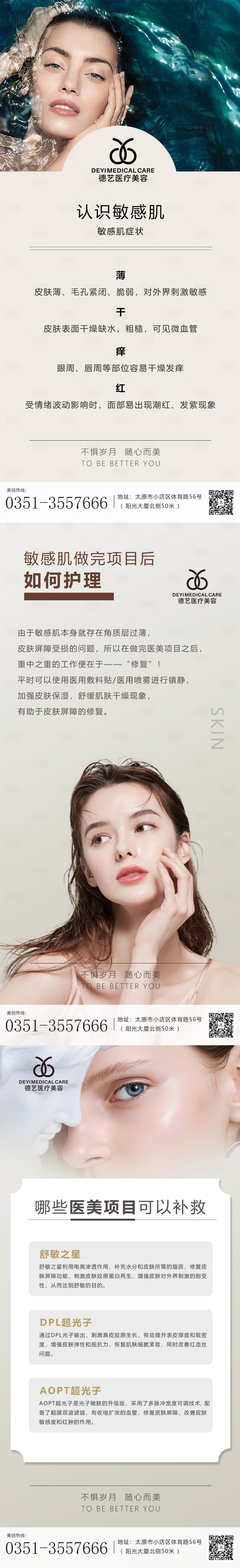 源文件下载【享设计】搜索编号：32940014518169535【医美科普宣传早安图】