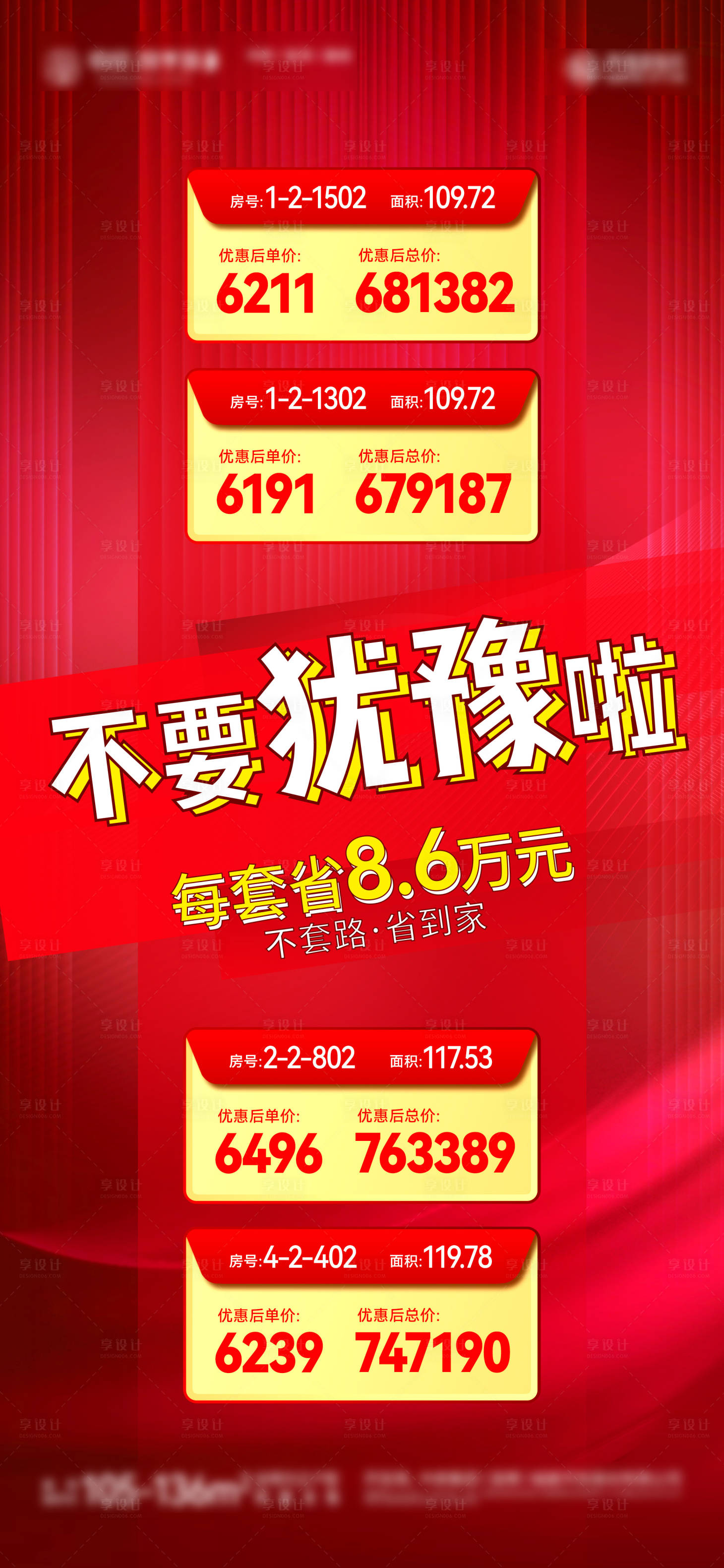 源文件下载【分销户型价格促销海报】编号：25720015025867423