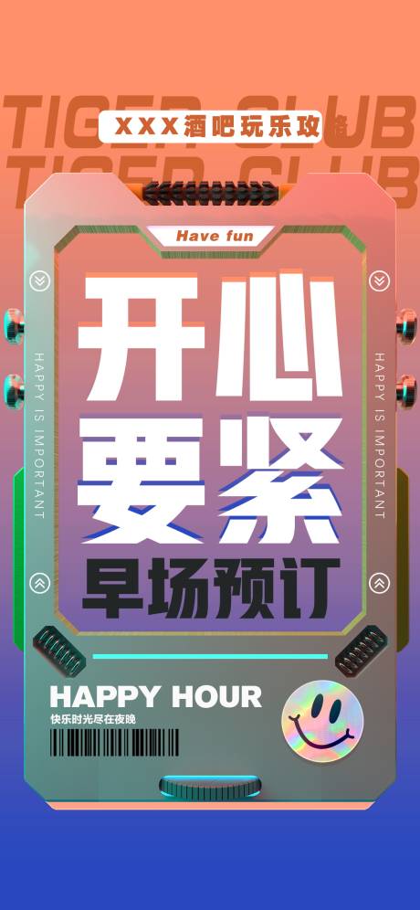 源文件下载【夜店酒吧日常宣传】编号：90650014745262625