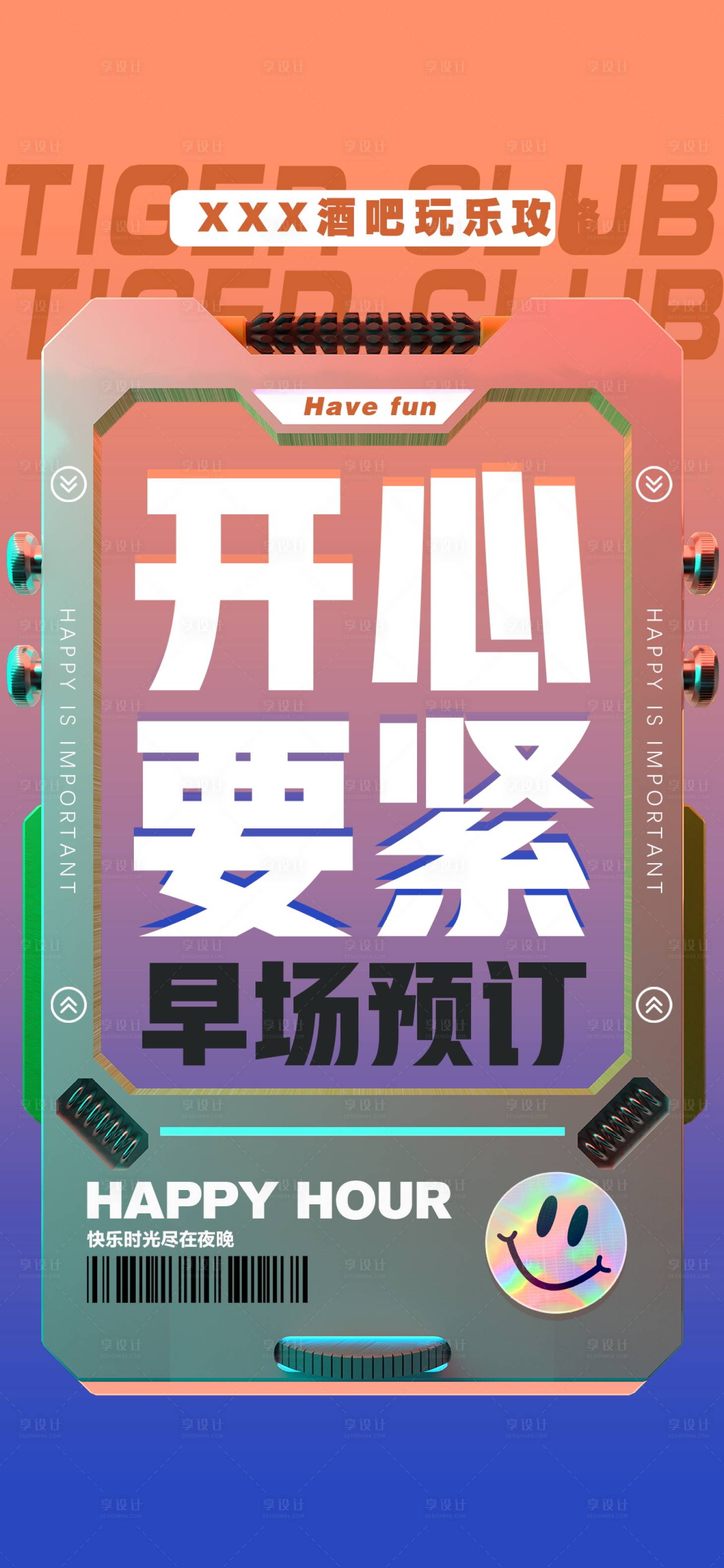 源文件下载【夜店酒吧日常宣传】编号：90650014745262625