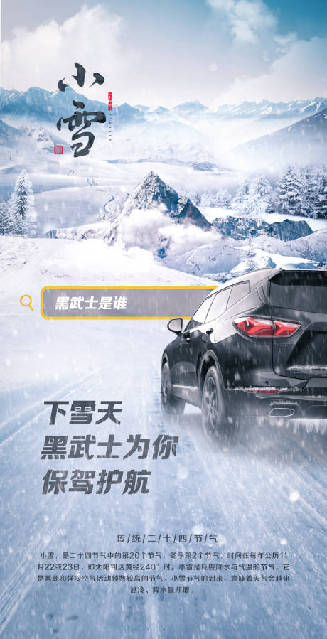 源文件下载【小雪海报】编号：17760014486258451