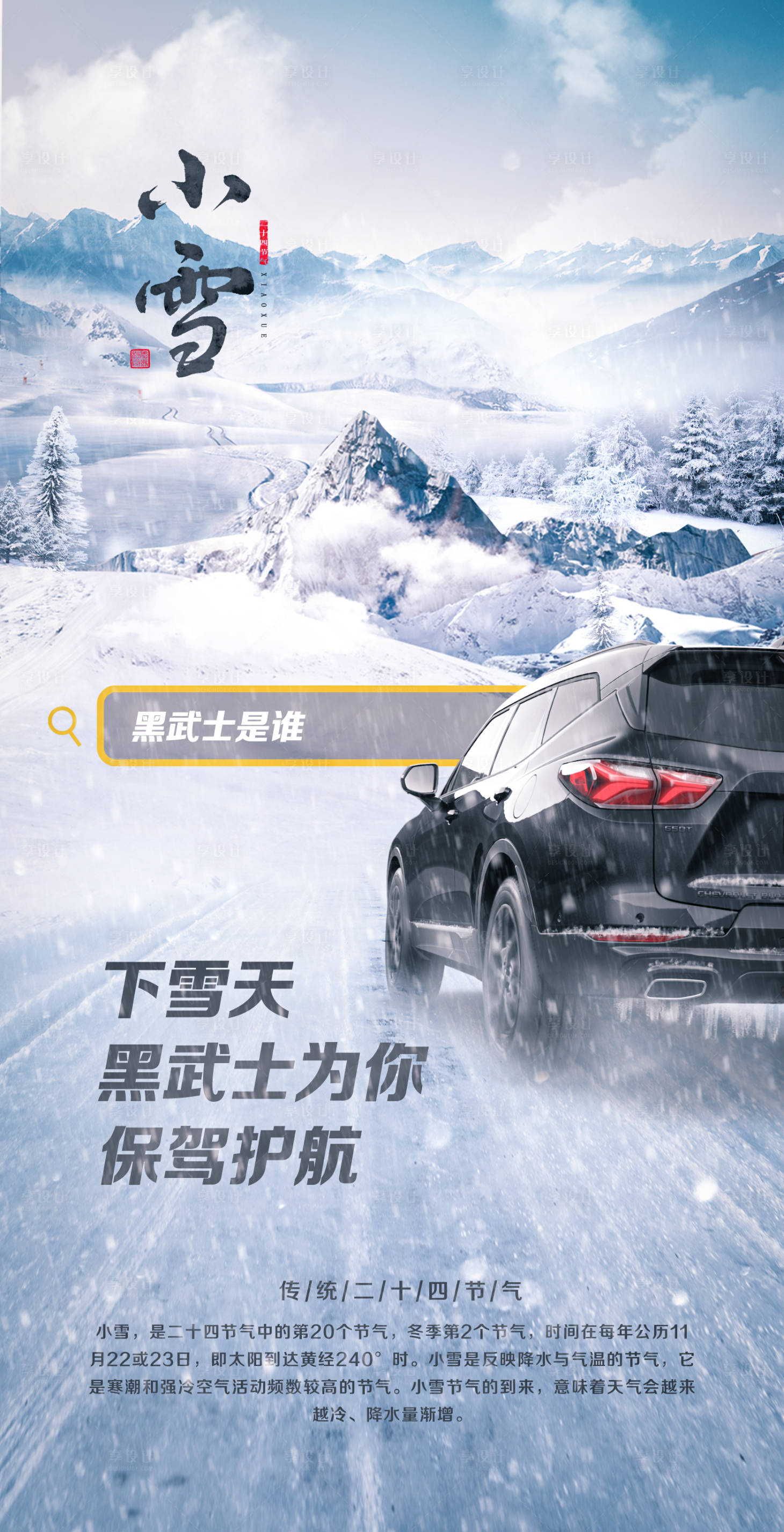 源文件下载【享设计】搜索编号：17760014486258451【小雪海报】