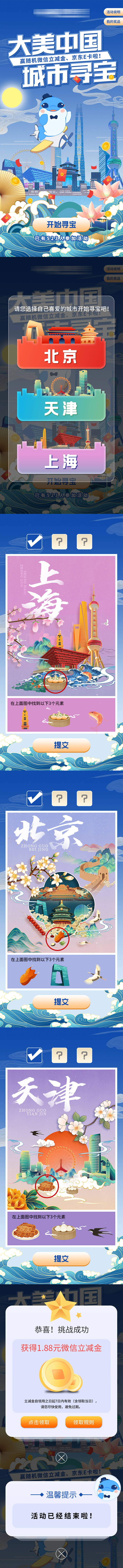 源文件下载【大美中国城市寻宝专题设计】编号：53480014458495104