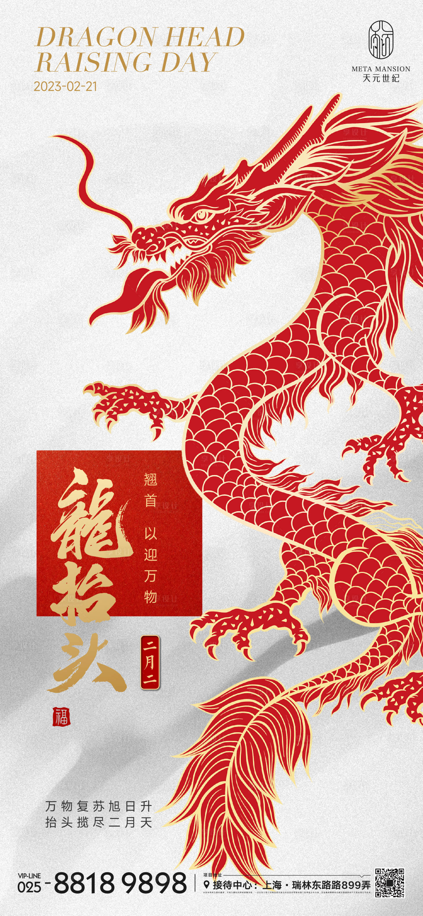 源文件下载【二月二龙抬头海报】编号：56470014508639195