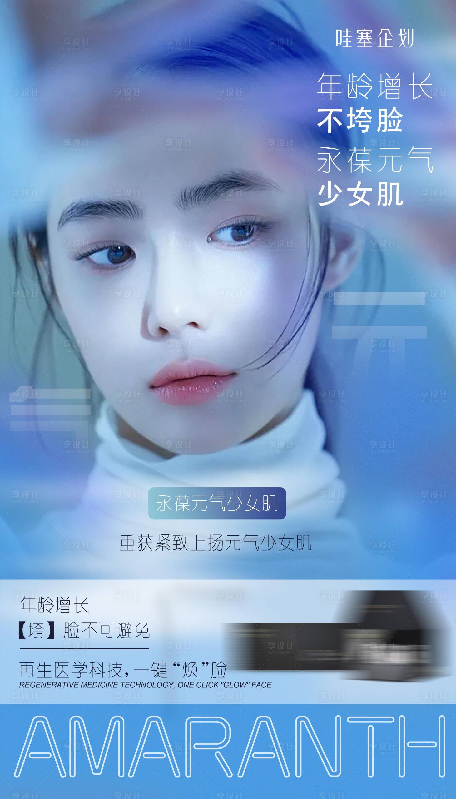 源文件下載【享設計】搜索編號：10590014722464266【醫美宣傳海報】
