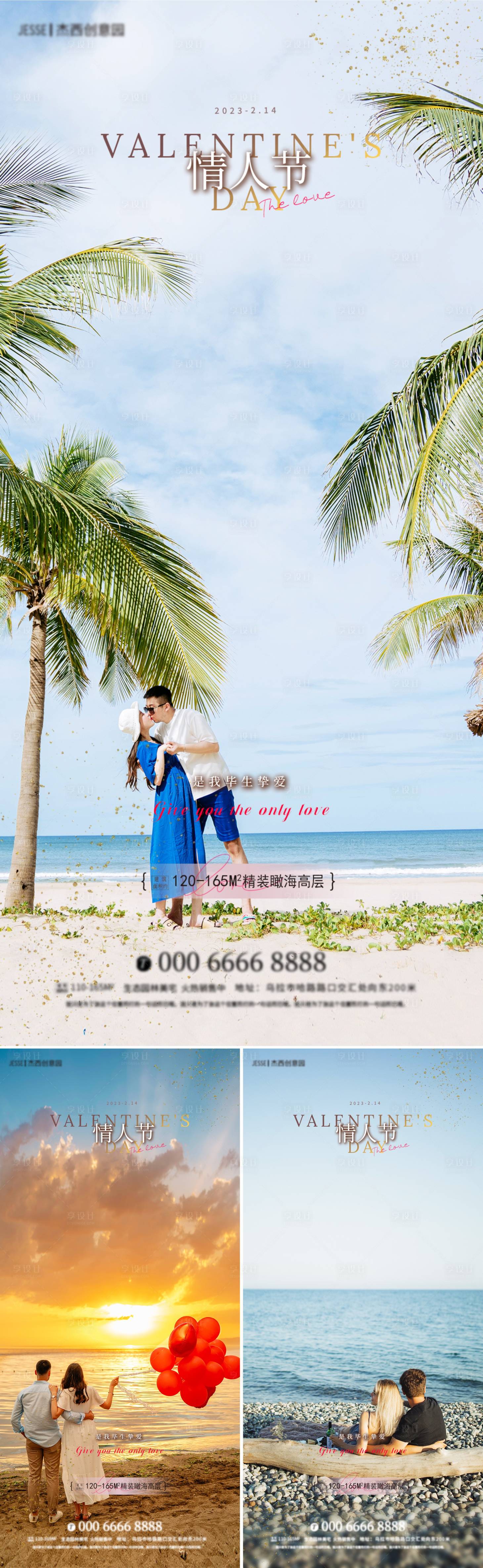 源文件下载【地产情人节海边海报】编号：55830014498873754