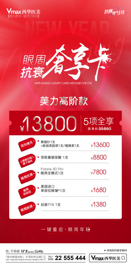源文件下载【医美眼周抗衰卡】编号：34430014727434872
