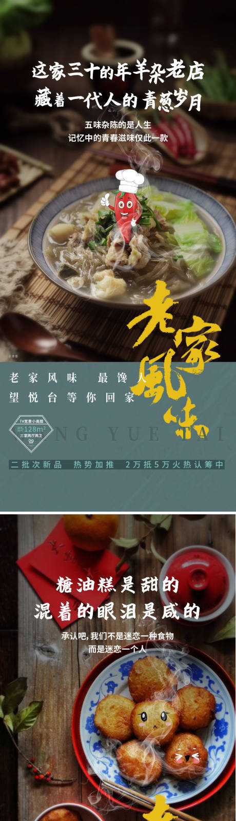 源文件下载【享设计】搜索编号：65200014897433483【美食老家风味返乡】