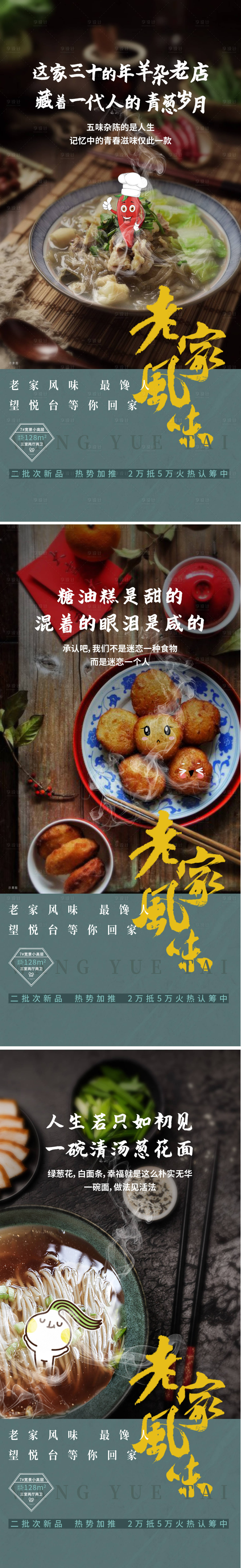 源文件下载【享设计】搜索编号：65200014897433483【美食老家风味返乡】