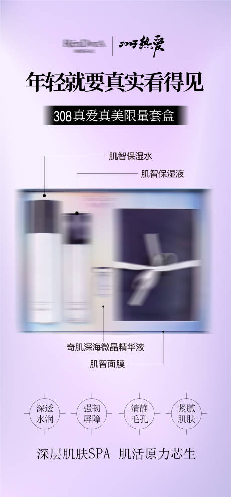 源文件下载【医美化妆产品38女神节促销卡】编号：25990015023042308