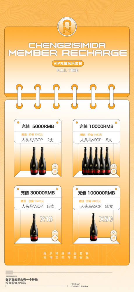 源文件下载【会员充值酒水套餐】编号：41070014906456228