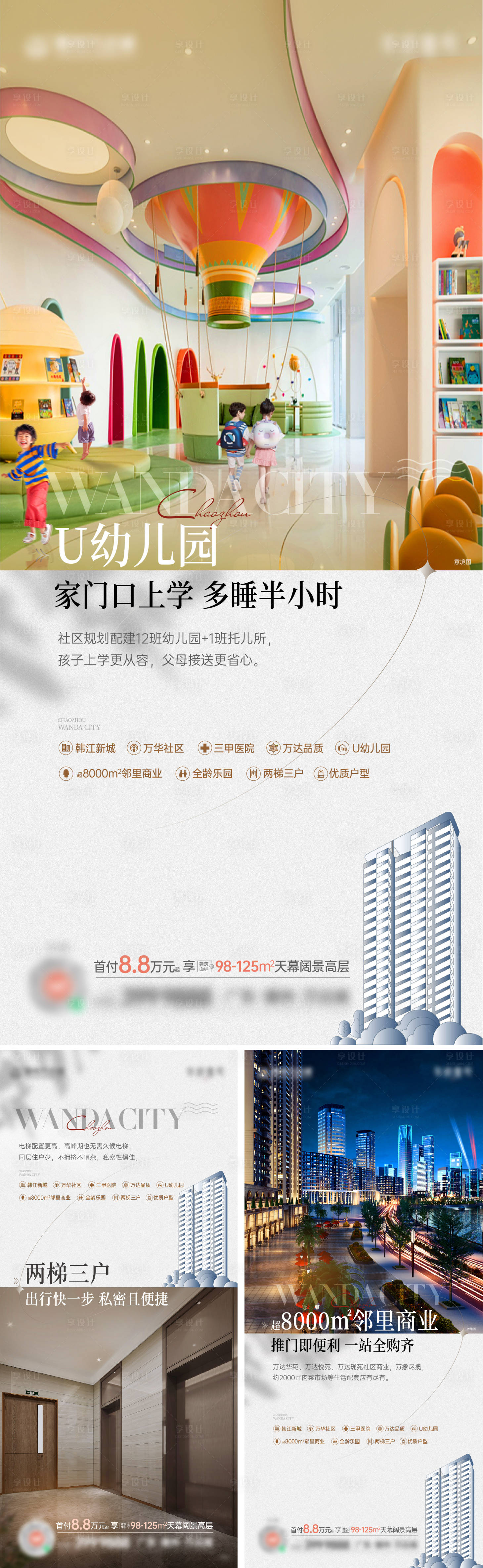 源文件下载【享设计】搜索编号：24180014835292154【剩下洋房价值点海报】