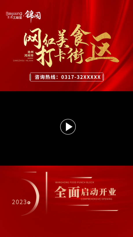 源文件下载【地产美食街打卡视频框海报】编号：87760014668866052