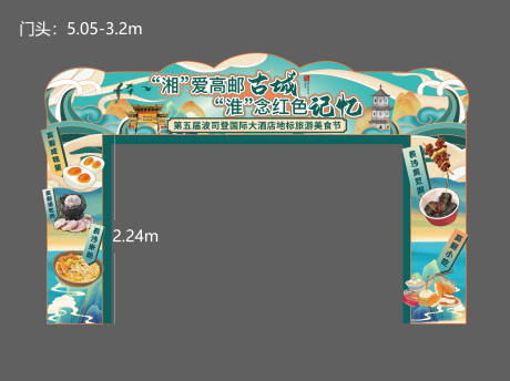 源文件下載【地標美食節門頭】編號：66820014919585587